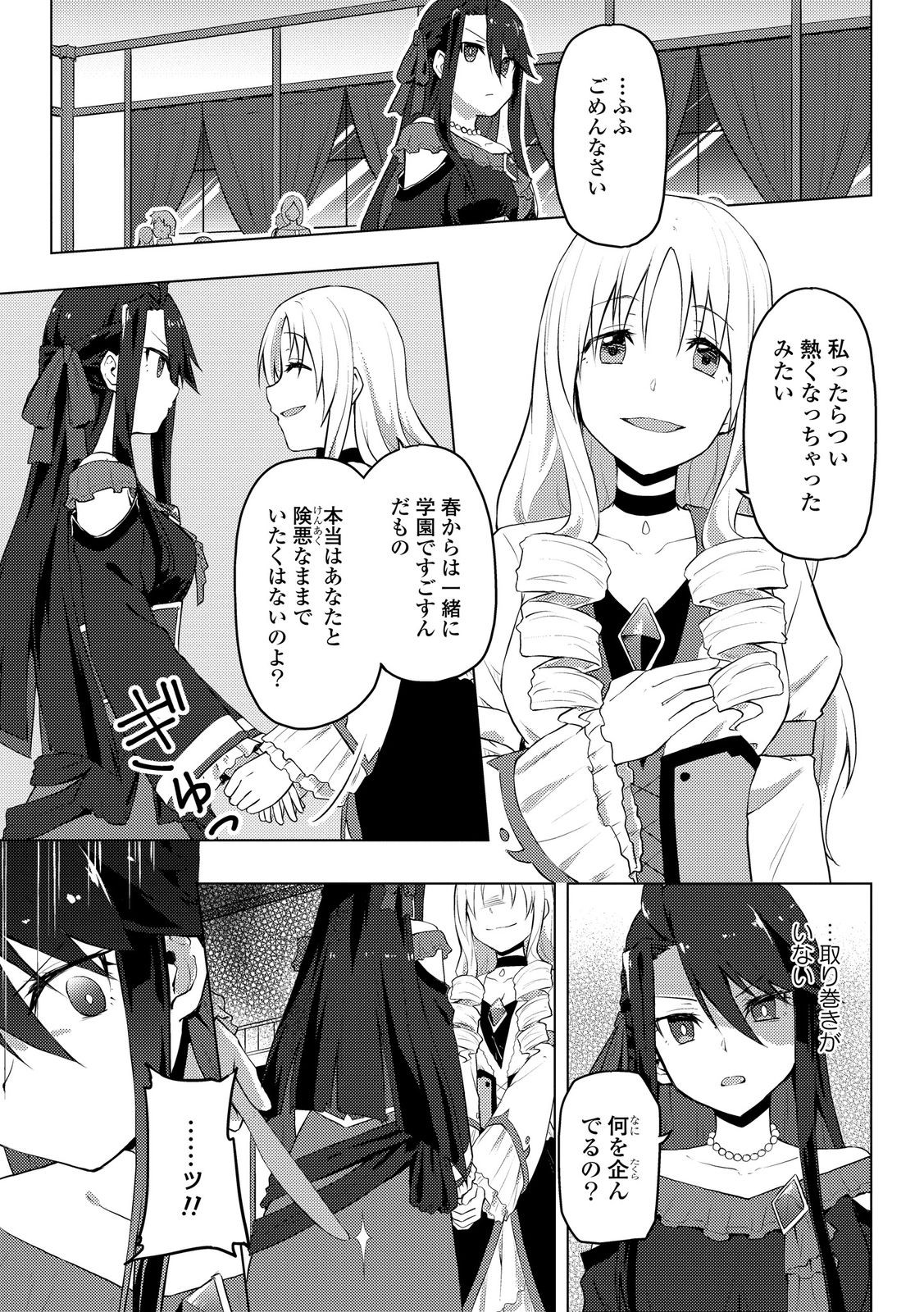 Gal Maid to Akuyaku Reijou - Chapter 1 - Page 25